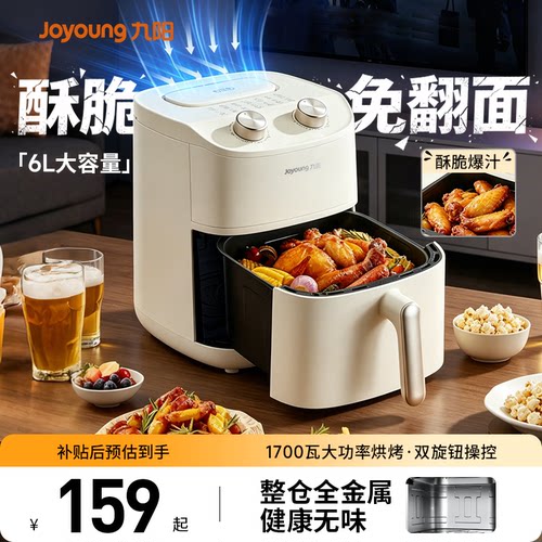 九阳空气炸锅家用免翻面电炸锅智能大容量电烤箱多功能旗舰新款