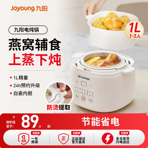 九阳电炖锅宝宝煮粥锅婴儿辅食锅bb煲汤燕窝电炖盅隔水炖家用陶瓷