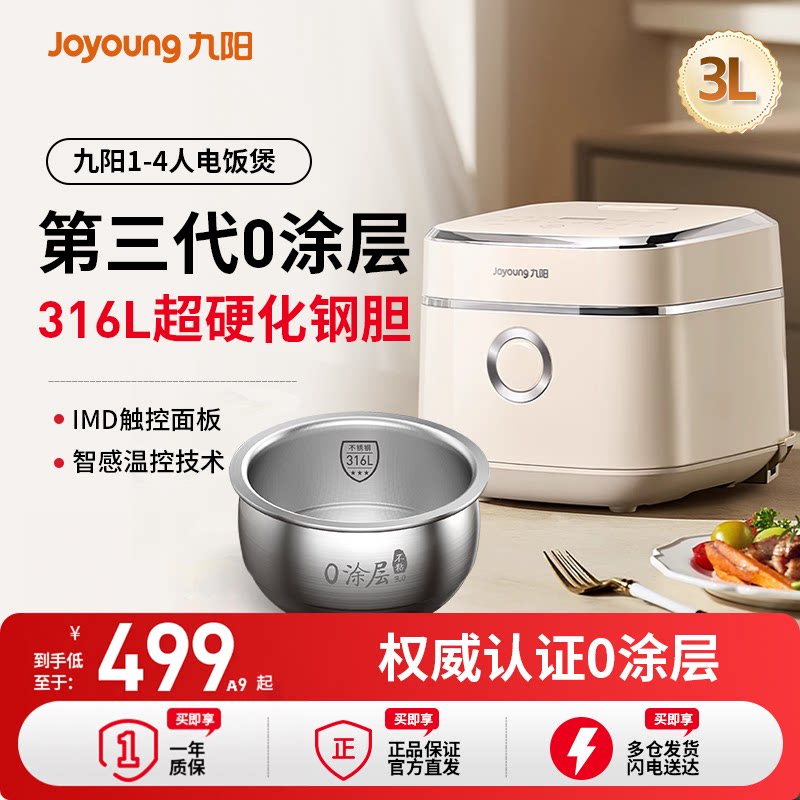 九阳有钛0涂层球釜电饭煲小型1-2到3人316L无涂层电饭锅新款30N1U