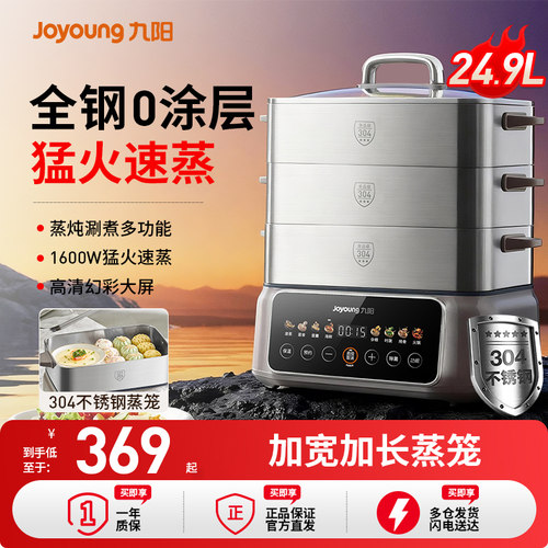 九阳不锈钢电蒸锅多功能家用蒸烤箱全自动炖锅蒸汽电煮锅旗舰新款