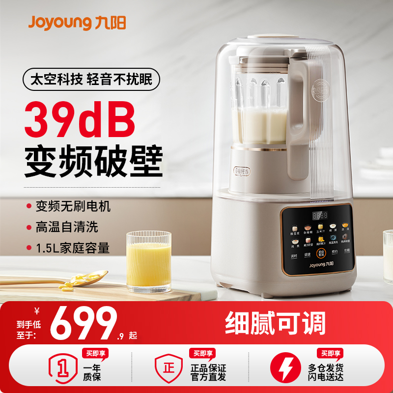 九陽變頻輕音破壁機多功能家用