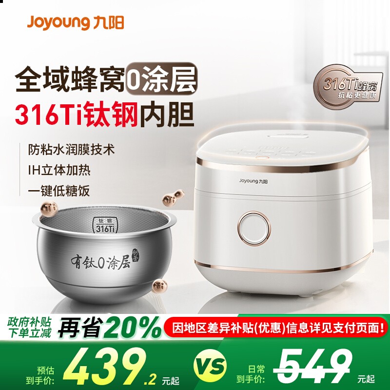 全域蜂窝 有钛0涂层电饭煲