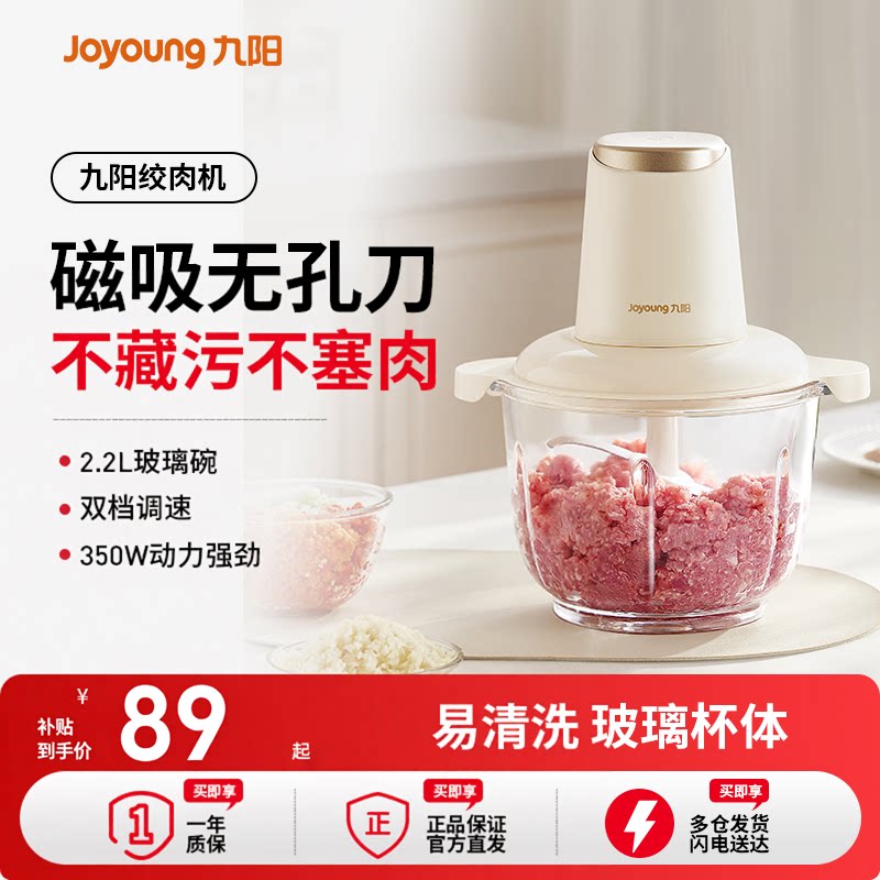 九阳绞肉机家用小型碎肉磁吸刀头电动多功能料理机烹饪机绞肉碎菜