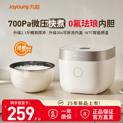 九阳0氟内胆电饭煲家用蒸煮多功能2025新款4升电饭锅烹饪机40NF01