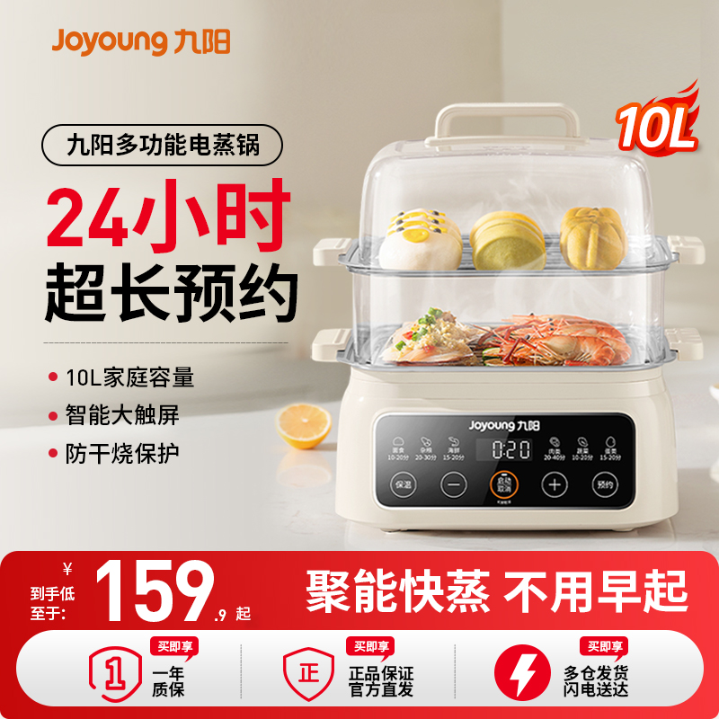 九阳电蒸锅多功能家用一体锅不锈钢多层蒸箱蒸笼小型早餐机旗舰店