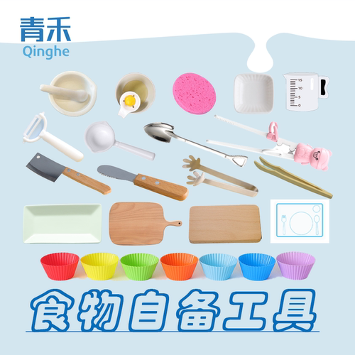 蒙氏教具厨房食物自备工具餐垫砧板菜板瓷研器过家家