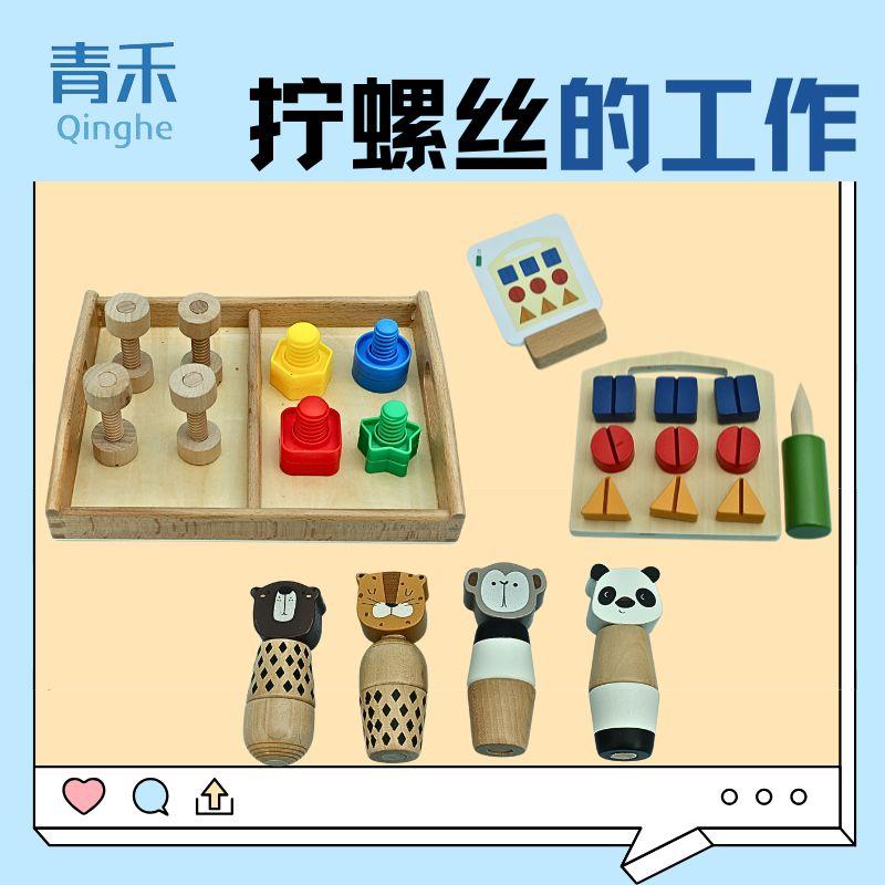 蒙氏教具儿童拧螺丝玩具宝宝益智早教螺母组合玩具卡通动物积木