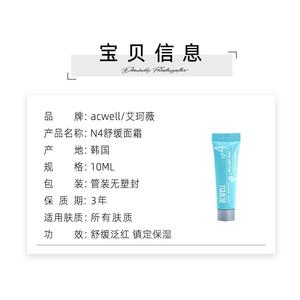 alcwel艾珂薇n4湿面霜中小样补水滋润保舒清缓救急熬夜修护爽10DD