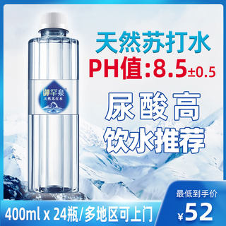 御罕泉纯苏打水天然弱碱性矿泉水400ml整箱24瓶五大连池无糖PH8.5