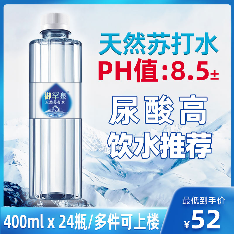 御罕泉纯天然苏打水400ml*24瓶整箱五大连池ph8.5弱碱性水原味0糖-封面