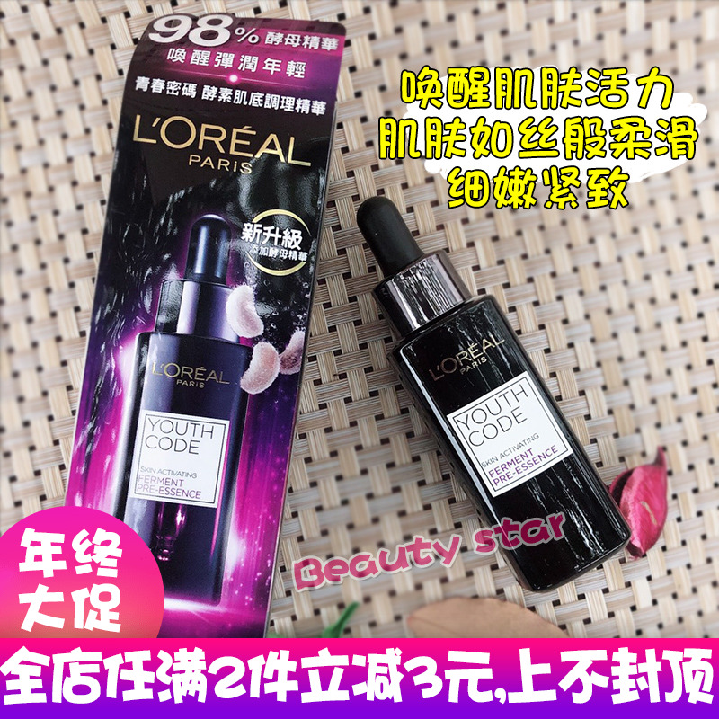 ÈȰÍͬ¿îÅ·À³ÑÅСºÚÆ¿Çà´ºÃÜÂë½ÍËØ¾«»ª¼¡µ×Òº¿¹³õÀϲ¹Ë®±£Êª30ml