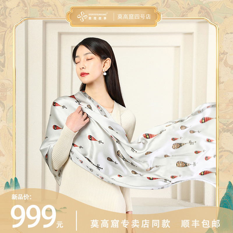 敦煌故事丝巾女长方形长条巾披肩真丝桑蚕丝春秋礼物送