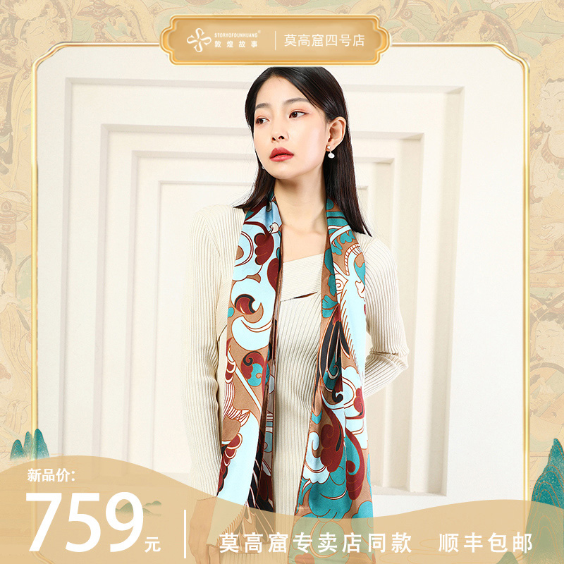 敦煌故事丝巾长方形披肩长条巾女真丝桑蚕丝春秋文创