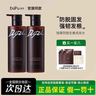 DUPU独普防脱生姜洗发水固发防脱发洗发露防断控油蓬松官方正品女
