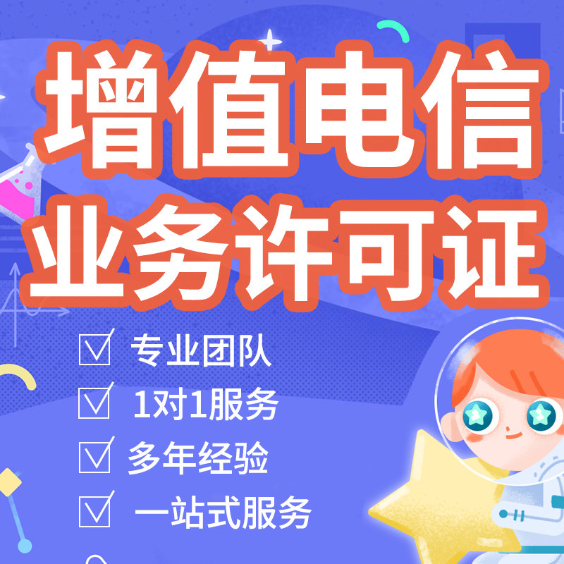 全国增值电信经营许可证网络文化经营许可证文网文广播电视节目