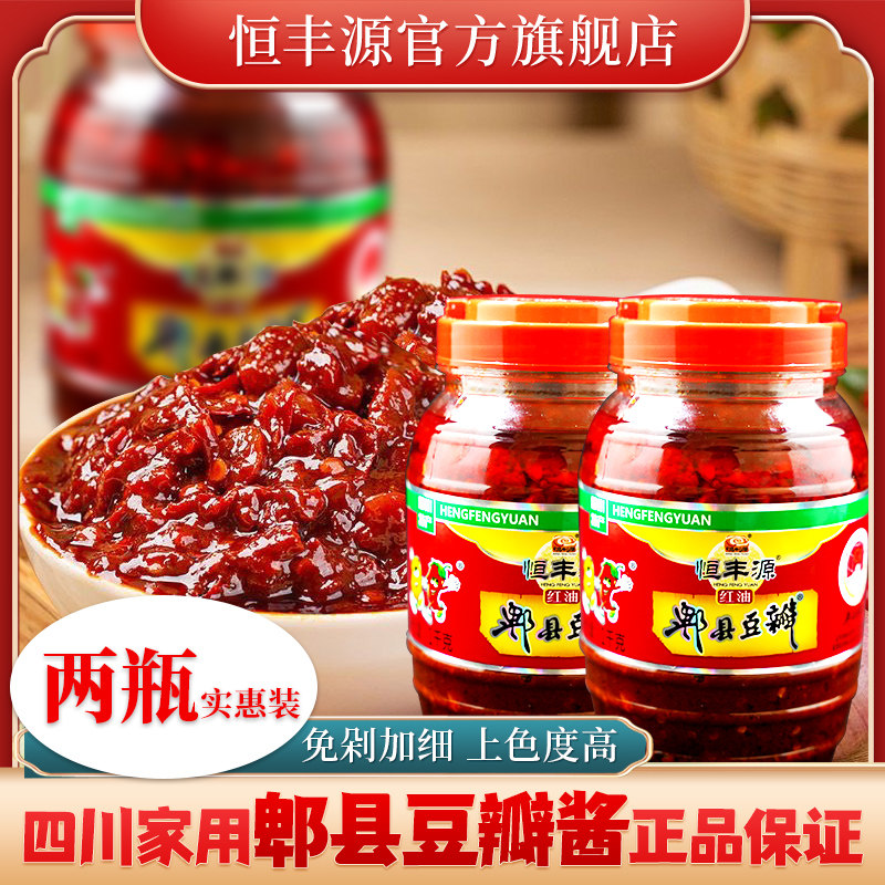 2000g红油郫县豆瓣酱1kg*2瓶家用郫县豆瓣四川特产炒菜专用豆瓣酱,粮油调味/速食/干货/烘焙,豆瓣酱/豆酱/黄豆酱,淘宝优惠券,粉丝福利购,淘宝优惠卷
