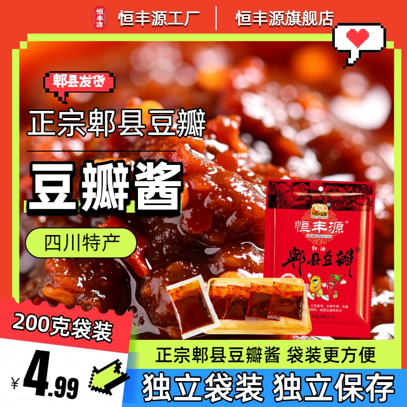 恒丰源郫县豆瓣酱小袋装