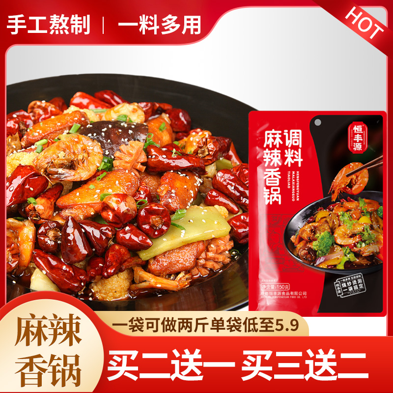 恒豐源麻辣香鍋底料150g香辣小龍蝦調料干鍋醬商用麻辣燙炒菜調味_恒豐源旗艦店_糧油調味/速食/干貨/烘焙