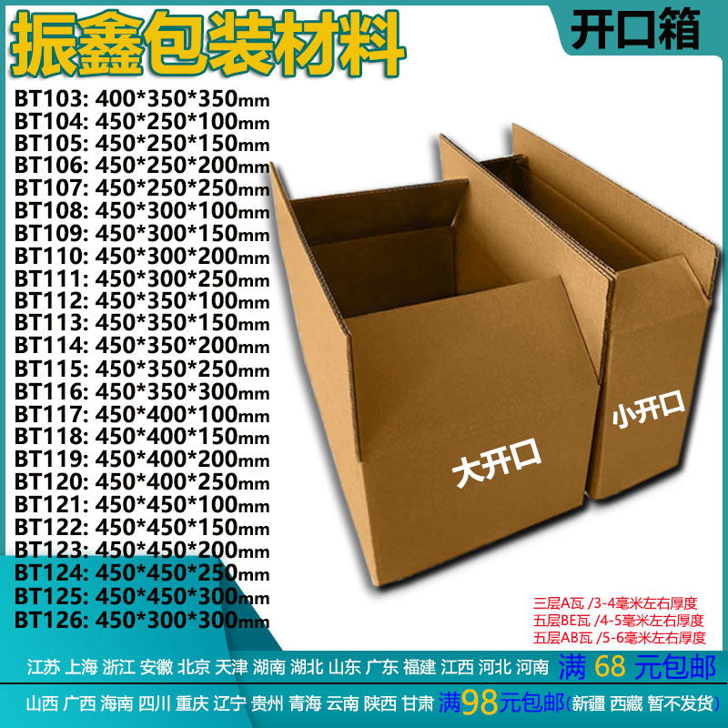 大小开口纸箱三五层整理箱T103-126打包邮政淘宝收纳箱快递纸盒子
