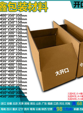 大小开口纸箱三五层整理箱T103-126打包邮政淘宝收纳箱快递纸盒子