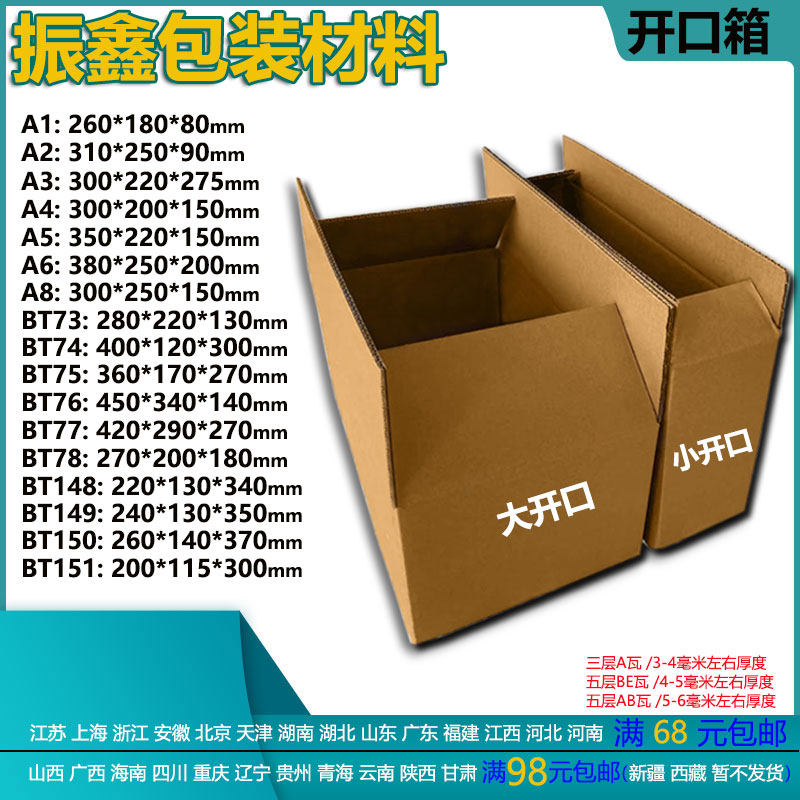 大小开口A1-8三五层收纳纸箱打包袋邮政物流快递淘宝纸质鞋盒子图片