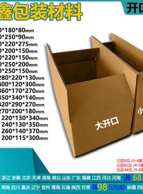 大小开口A1-8三五层收纳纸箱打包袋邮政物流快递淘宝纸质鞋盒子