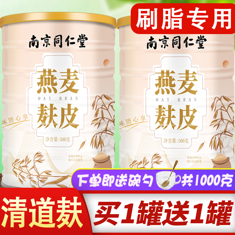 同仁堂燕麦麸皮减专用肥非无糖低脂官方旗舰店正品澳洲原味代餐粉