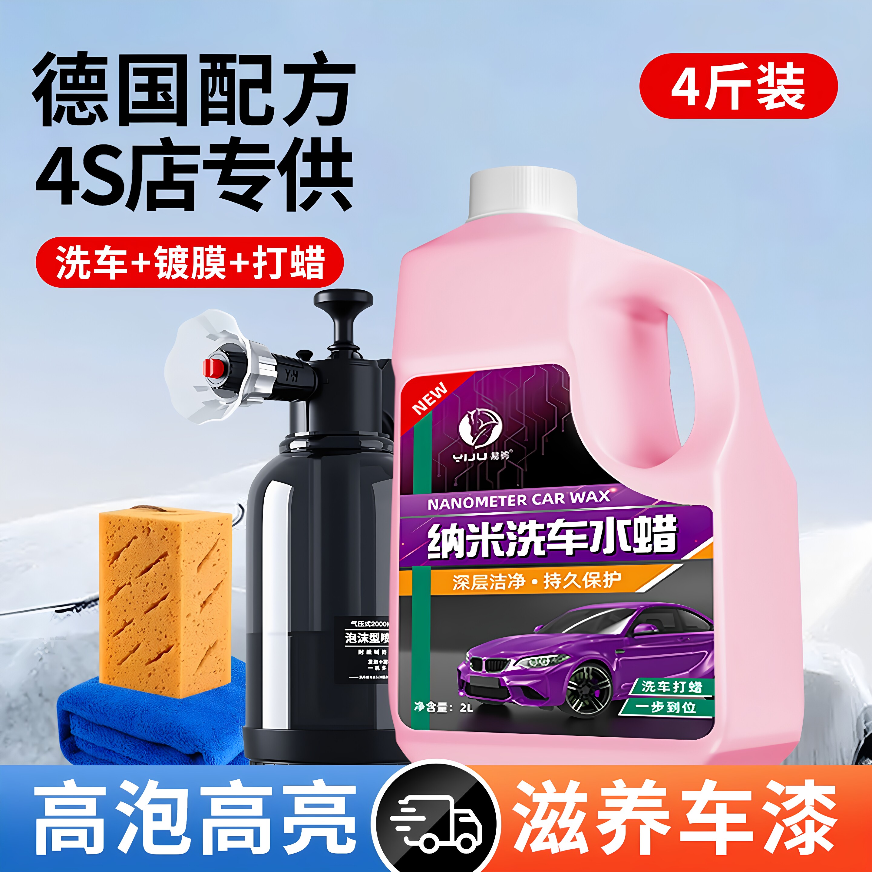 2026新款汽车洗车水蜡高浓缩泡沫洗车液车漆去污上光镀膜蜡清洗剂