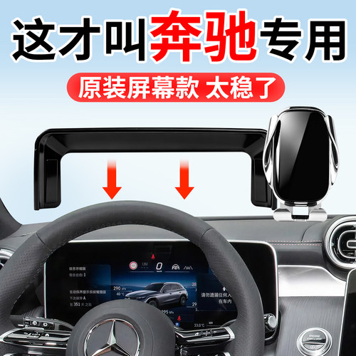 适用奔驰屏幕车载支架