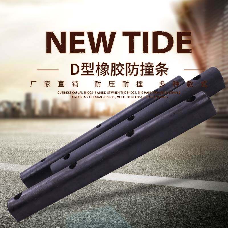 sa橡胶护舷da护舷码头岸边船舶防护舷da300橡胶防撞条d型防撞设施