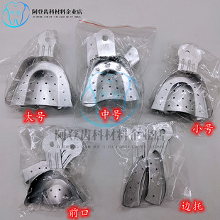 铝制牙托有孔铝牙科托盘印模取模石膏托盘银色上半口下半口边托