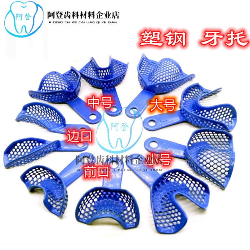 金光独立包装蓝色牙科塑钢牙托
