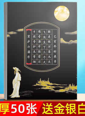 黑色硬笔书法作品纸田字格方格比赛专用纸单款20格28格a4书写练习创作展示展览纸古诗词五言七言中国风钢笔加厚黑底白字送金银白笔