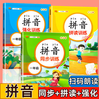 一年级学汉语拼音拼读训练神器同步人教版小学生儿童早教学前基础练习册宝宝幼小衔接教材专项强化训练本描红本幼儿园中班大班学习