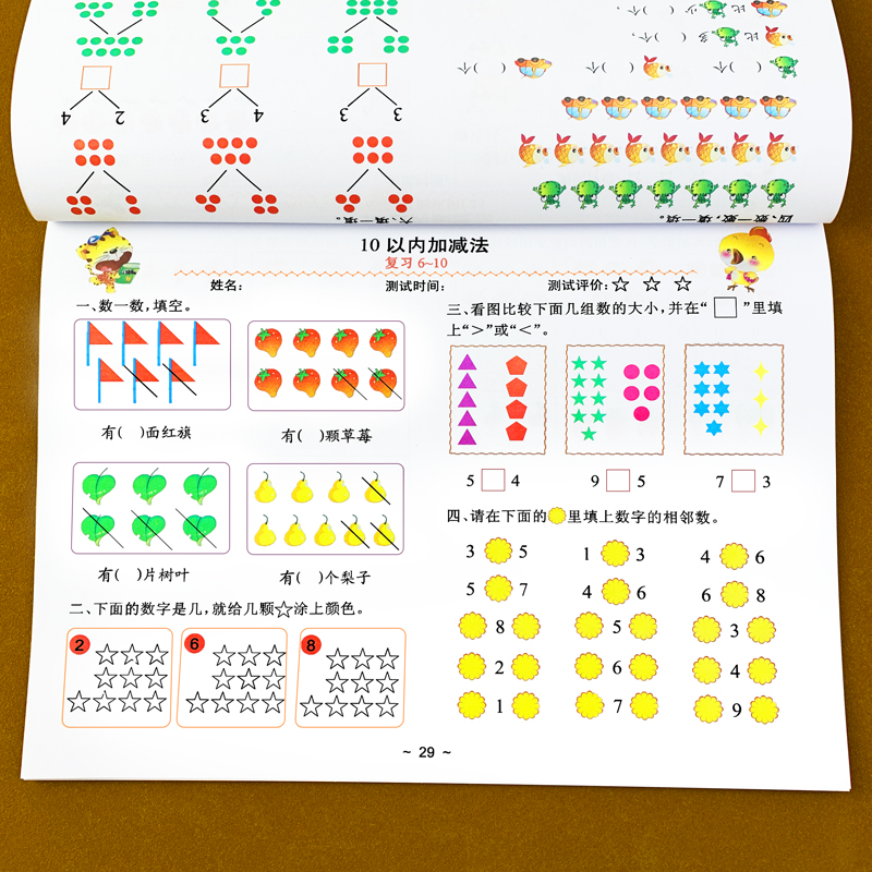 幼小衔接夺冠冲刺10以内加减法