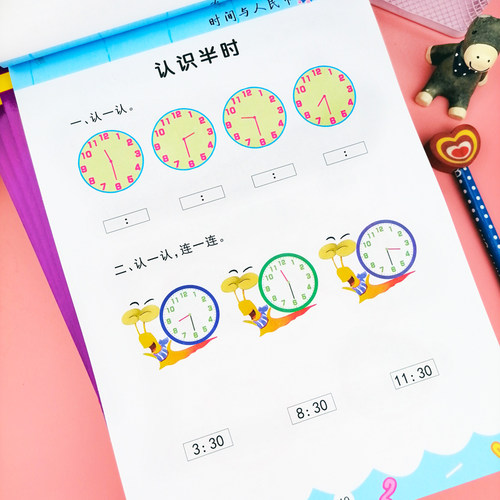 认识时间人民币幼小衔接专项训练