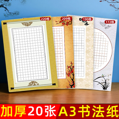 A3加厚硬笔书法作品纸比赛展示用