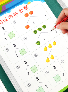 10 20以内数的的分解与组成数学加减法练习册幼小衔接教材全套一日一练十以内分解和组成口算题卡每日一练幼儿园大班一年级天天练