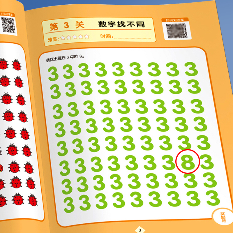 趣味找不同提高专注力训练神器