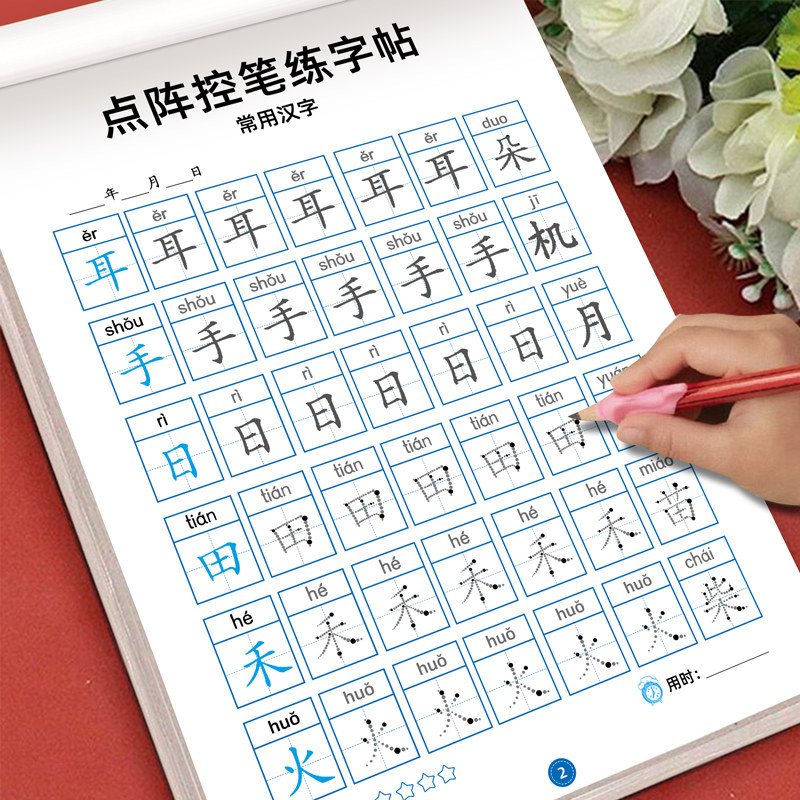 常用汉字点阵控笔训练练字帖写字描红本幼儿园初学者基础规范硬笔书法田字格幼小衔接每日一练楷书临摹练习册笔画拼音图形数字字帖