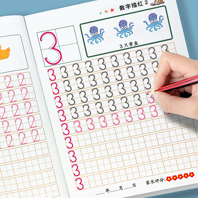 彩色描红本幼小衔接全套初学者