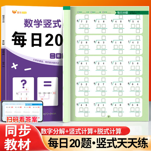 每日20题数学竖式同步练习本