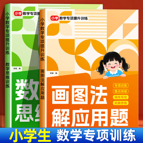 小学数学专项提升训练计算练习本
