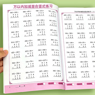 万以内加减法混合竖式练习题册作业本20 100以内拆数口算题卡天天练小学生一二三年级上下册九九乘法除法数学公式计算题全横式竖式