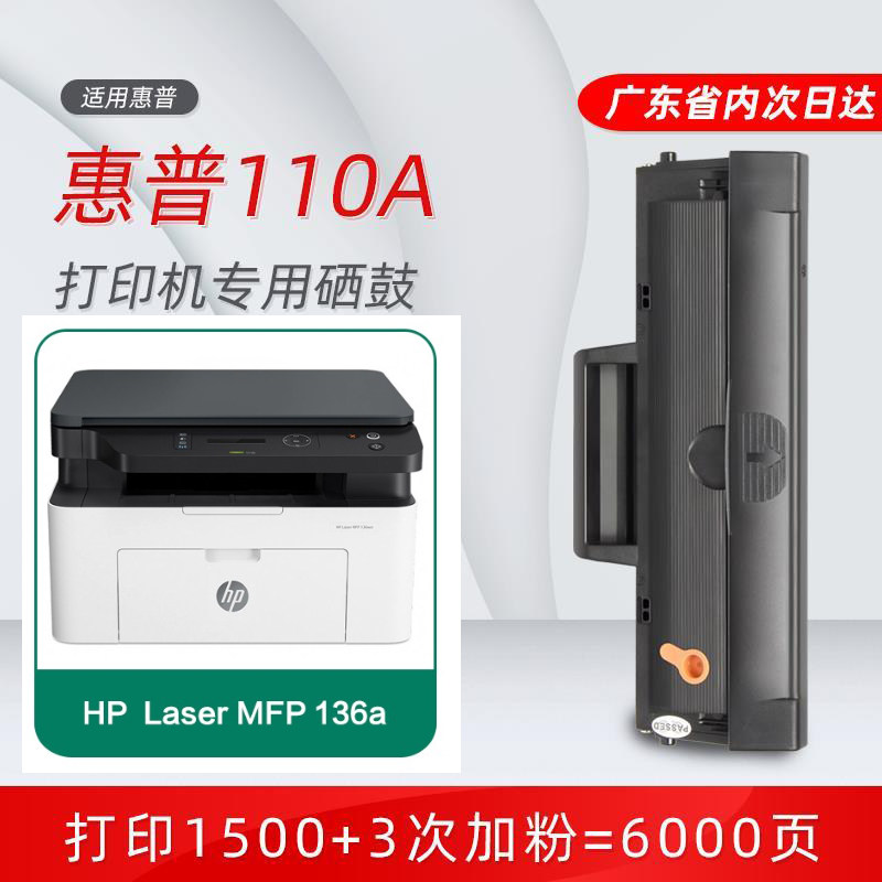 创伟硒鼓110A硒鼓通用惠普136a激光打印机带芯片上机即用无需设置