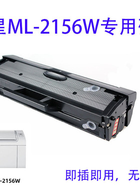 通用三星ML-2156W硒鼓3400 3405 3406W/HW MLT-D101S打印机墨盒