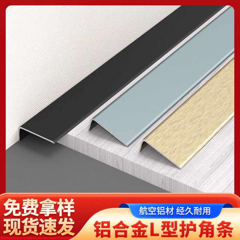 铝合金L型收边条超薄极窄阳角条瓷砖压边条直角装饰收口保护线条