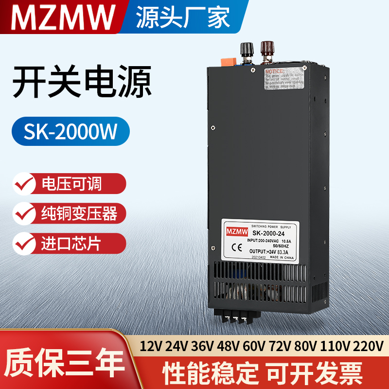 米纬开关电源SK-2000-24 SK-2000-12 24V12V 大功率开关电源2000W