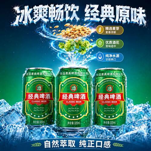 青岛经典精酿特制啤酒夏季清爽畅饮家庭聚餐搭档320ml*24整箱包邮