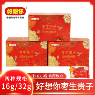 好想你枣生贵子阿胶味蜜枣盒装报喜枣结婚喜糖伴手回礼盒搭配零食